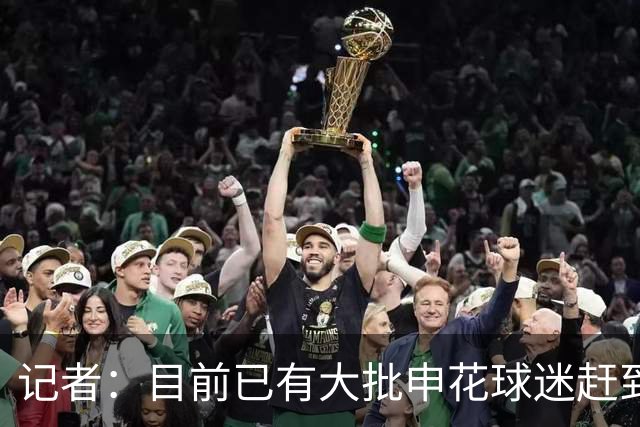 记者：目前已有大批申花球迷赶到大连，李可复出还需要一点时间