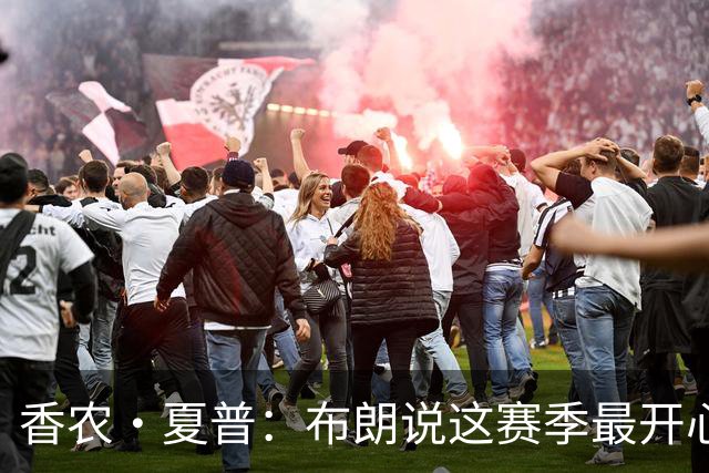 香农·夏普：布朗说这赛季最开心是因没塔图姆后他尽到了领袖职责